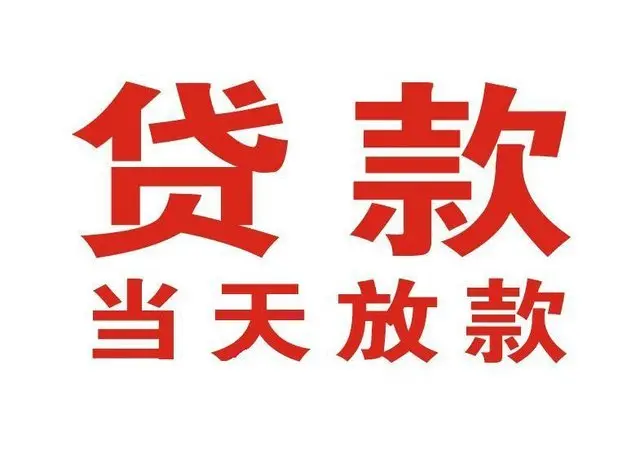 香坊押车借贷|香坊附近押车借钱电话|香坊父母车抵押贷款